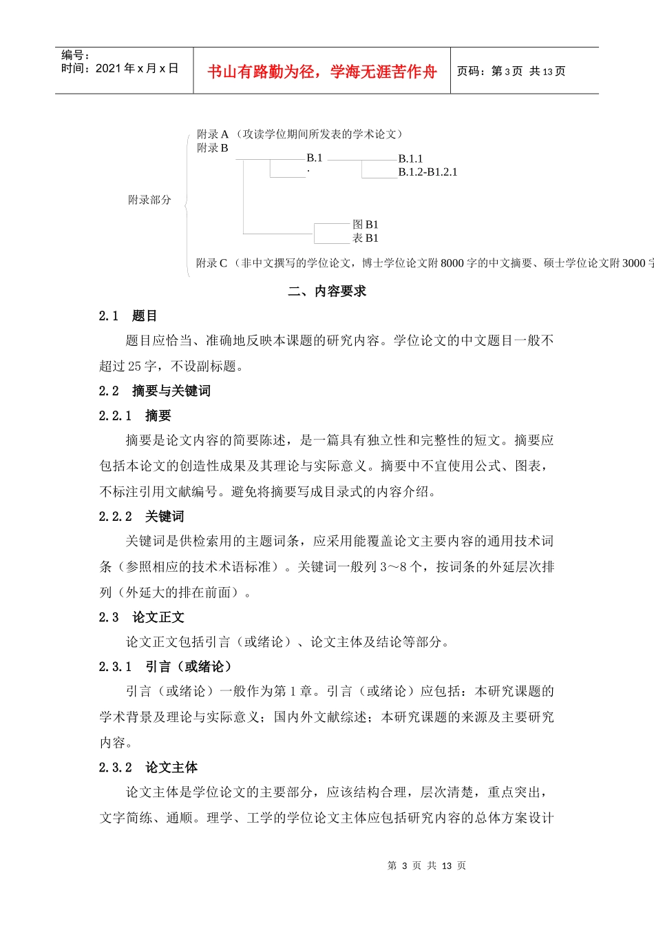 分析写分析规范MBA学位论文撰_第3页