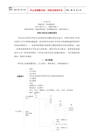 分析写分析规范MBA学位论文撰
