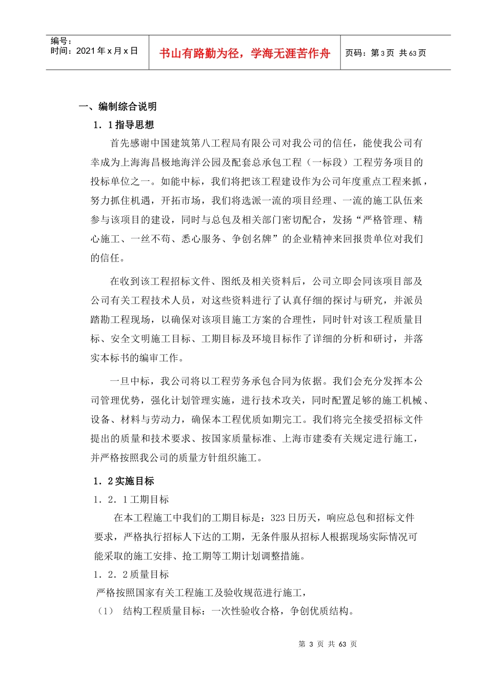 劳务投标书技术标_第3页