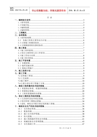 劳务投标书技术标