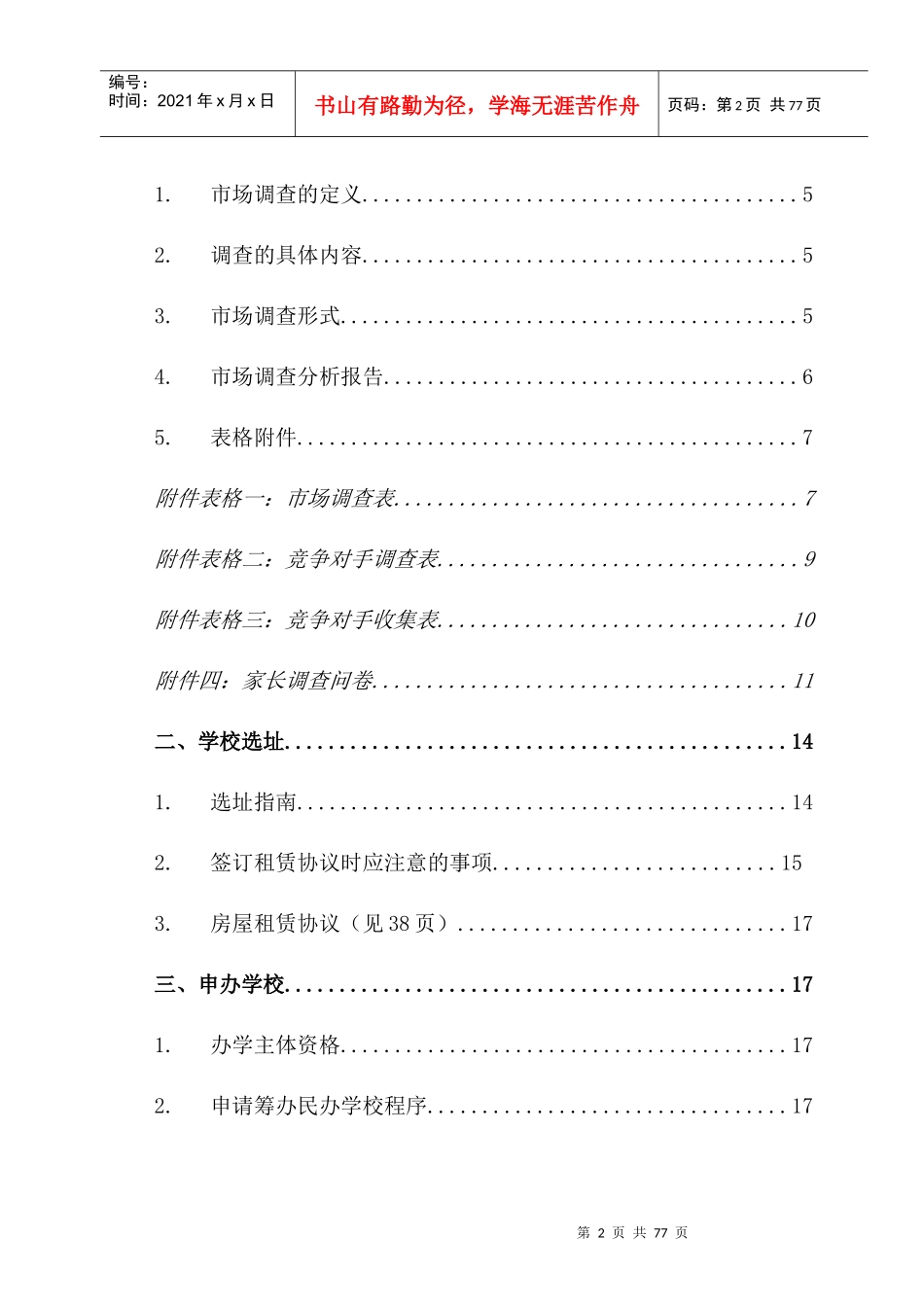 加盟运营手册开业分册_第2页