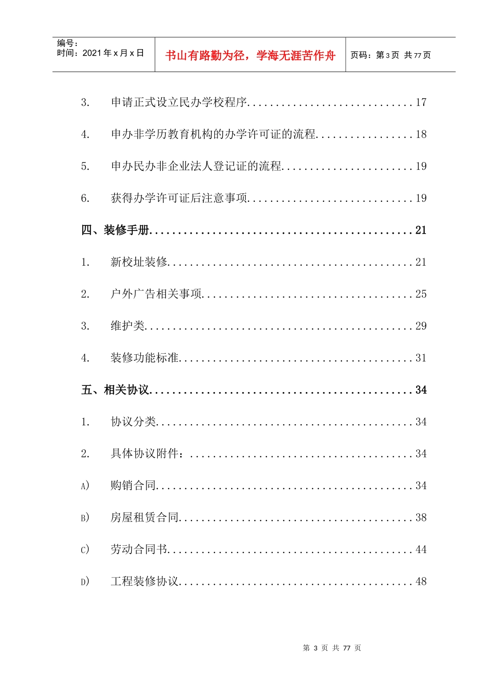 加盟运营手册开业分册_第3页