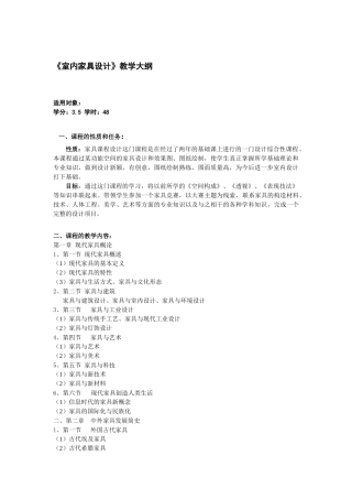 家具设计教学大纲