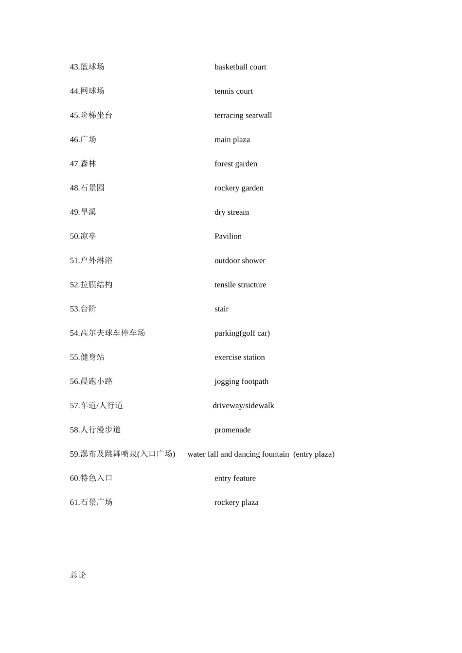 园林专业英语1_第3页