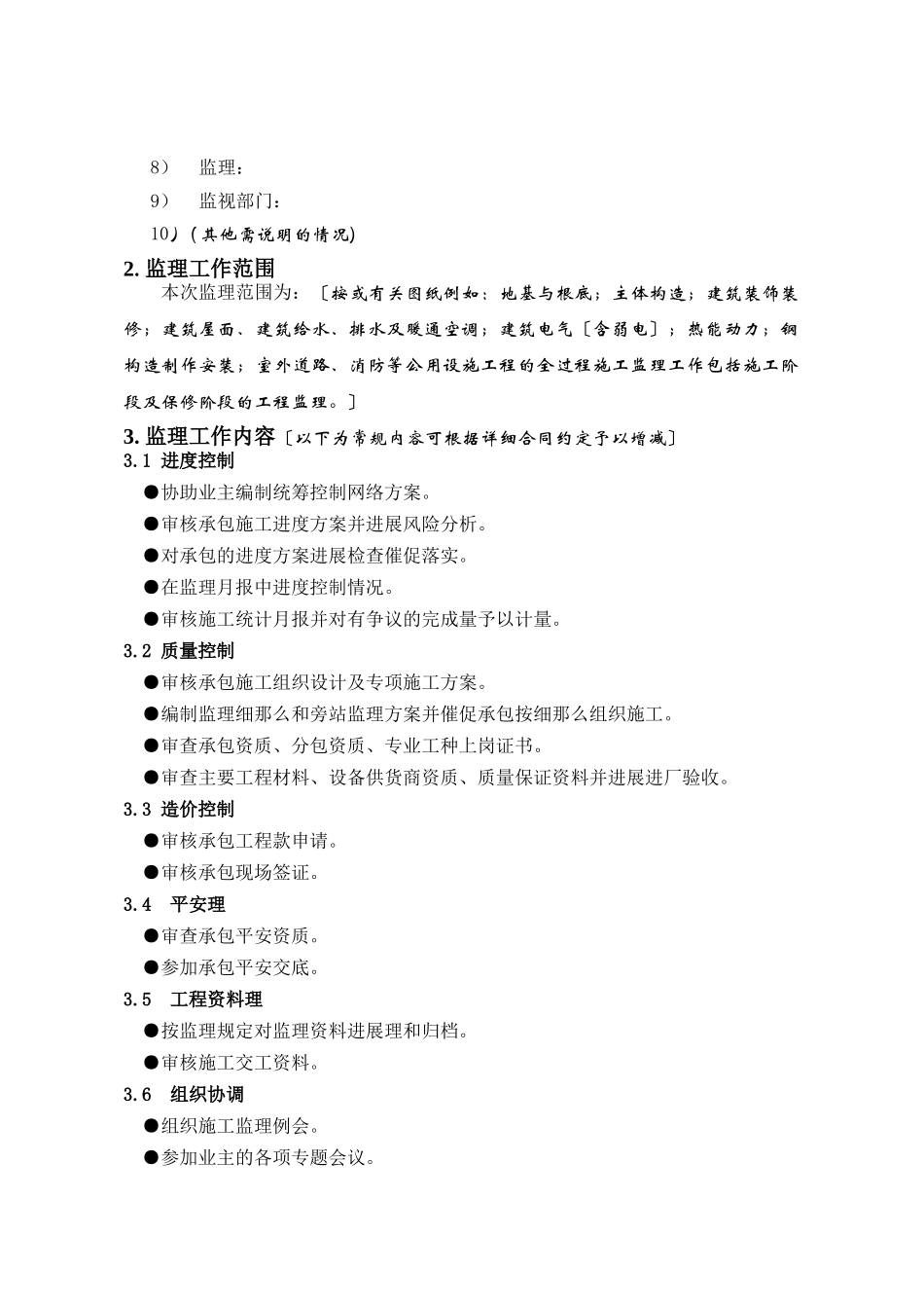 天津辰达工程监理公司监理规划范本_第3页