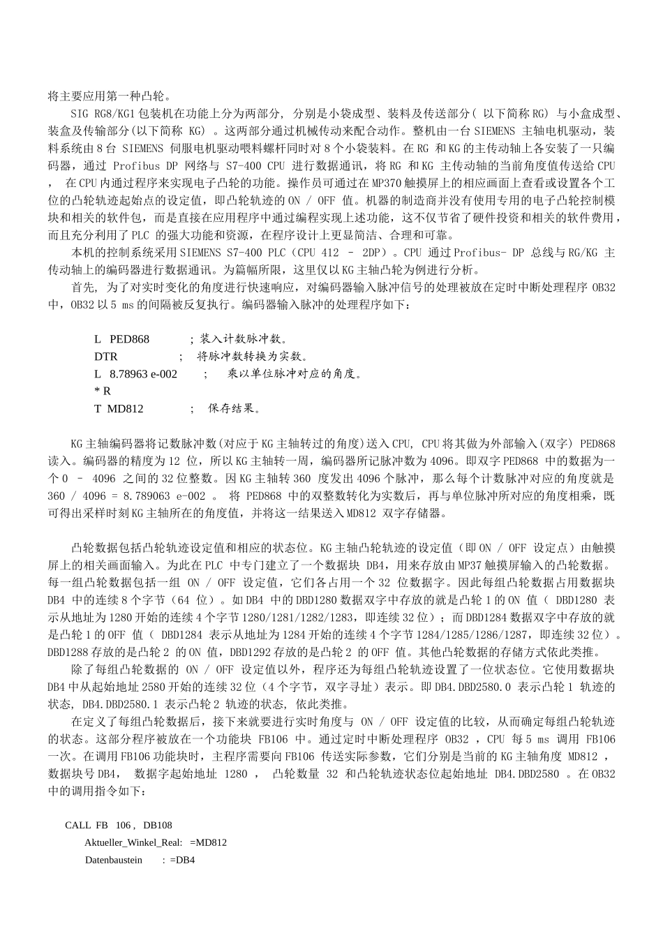 实现电子凸轮的功能在包装机上的应用_第2页