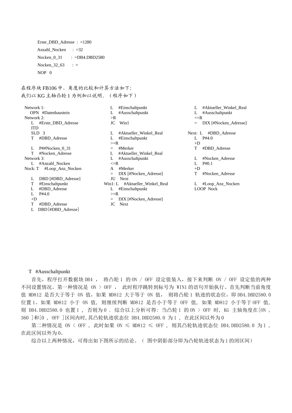 实现电子凸轮的功能在包装机上的应用_第3页
