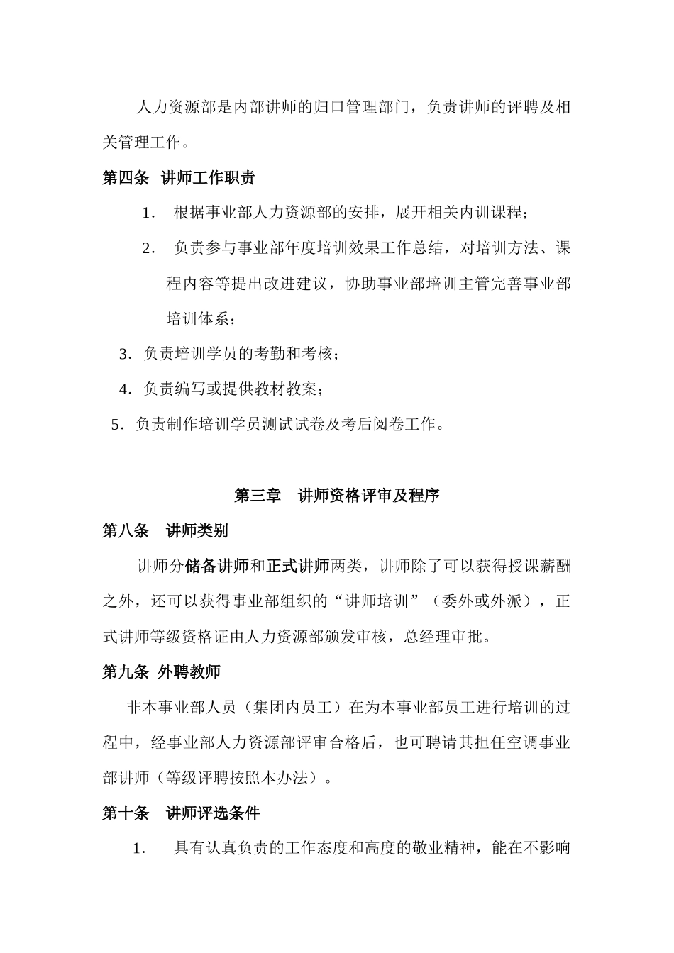 内部讲师管理办法(2)_第2页