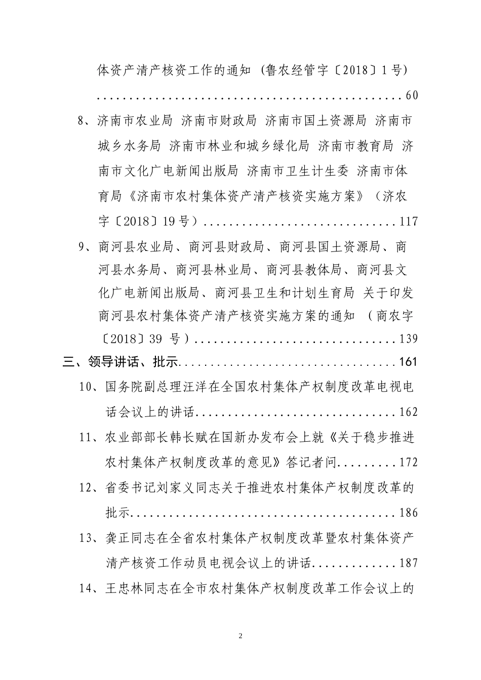 农村集体产权制度改革实施方案_第3页