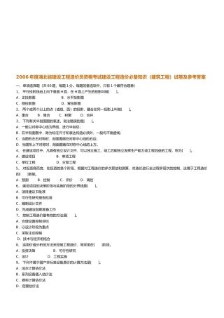 建设工程造价员资格考试试题