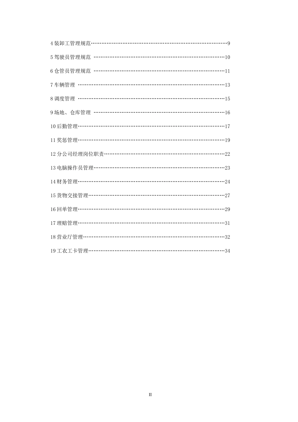 分支机构管理制度_第2页