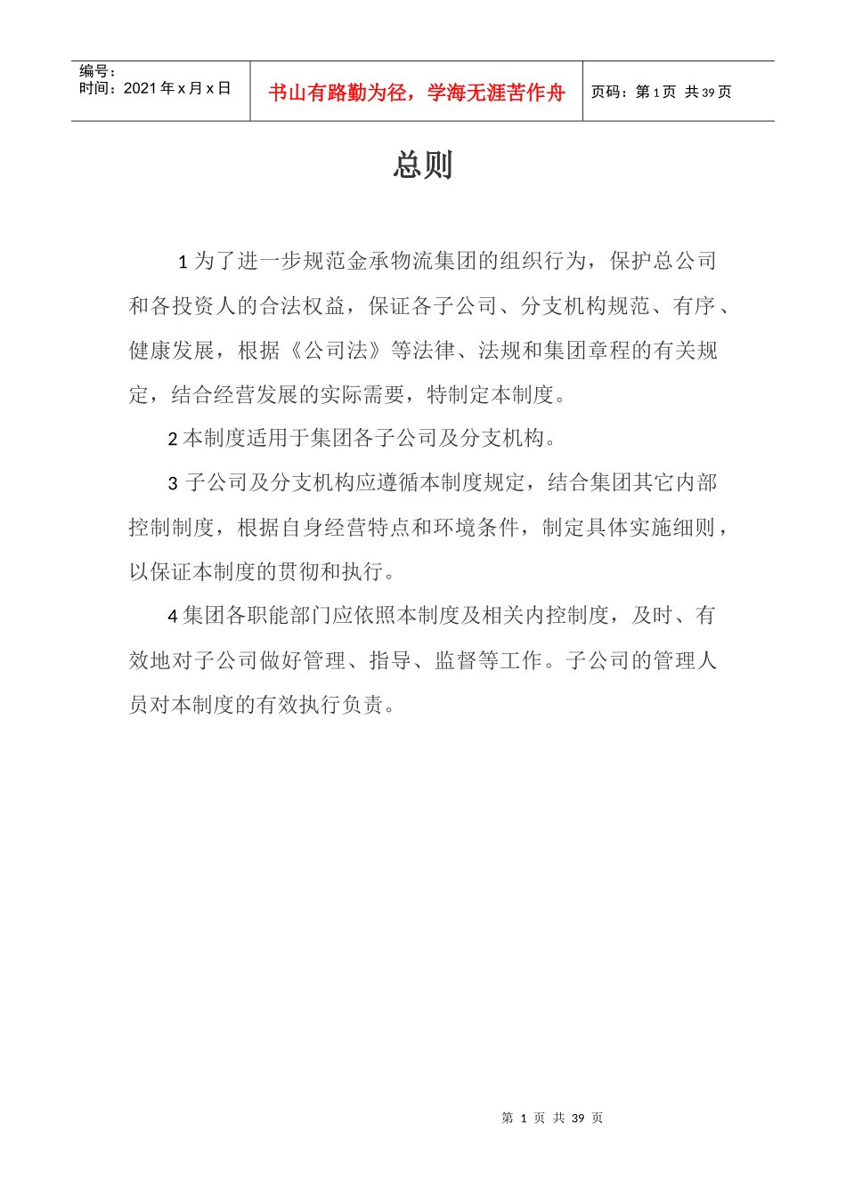 分支机构管理制度_第3页