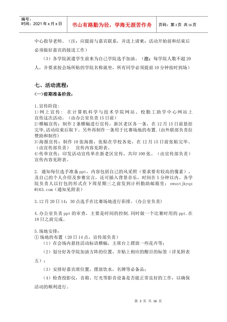 决赛演讲策划书_第3页