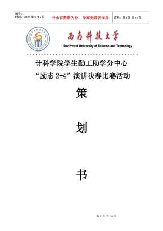 决赛演讲策划书