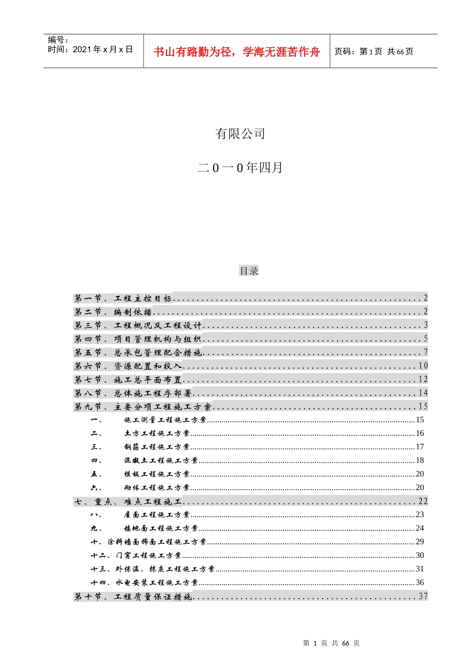 办公楼施工组织设计-8wr_第2页