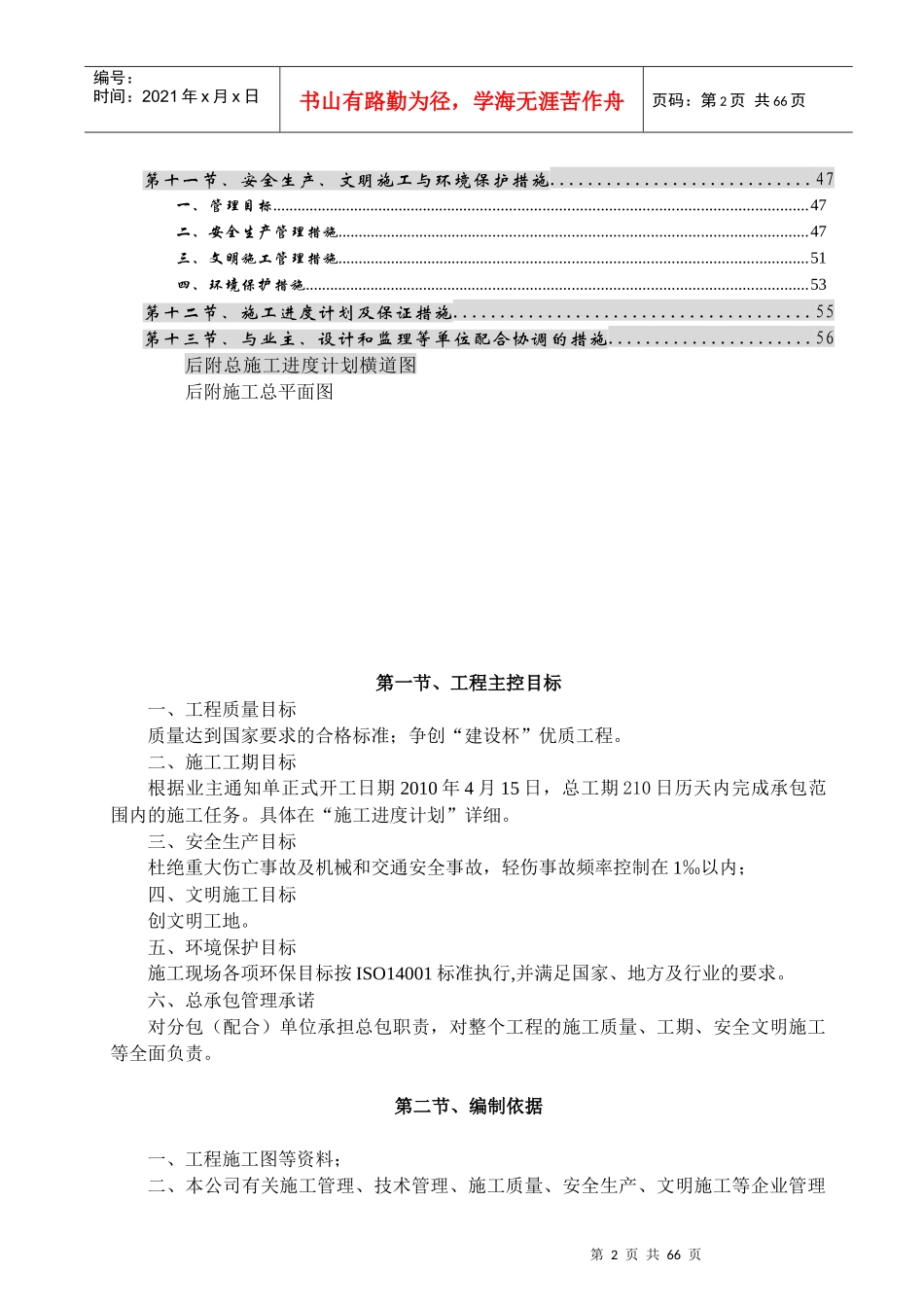 办公楼施工组织设计-8wr_第3页