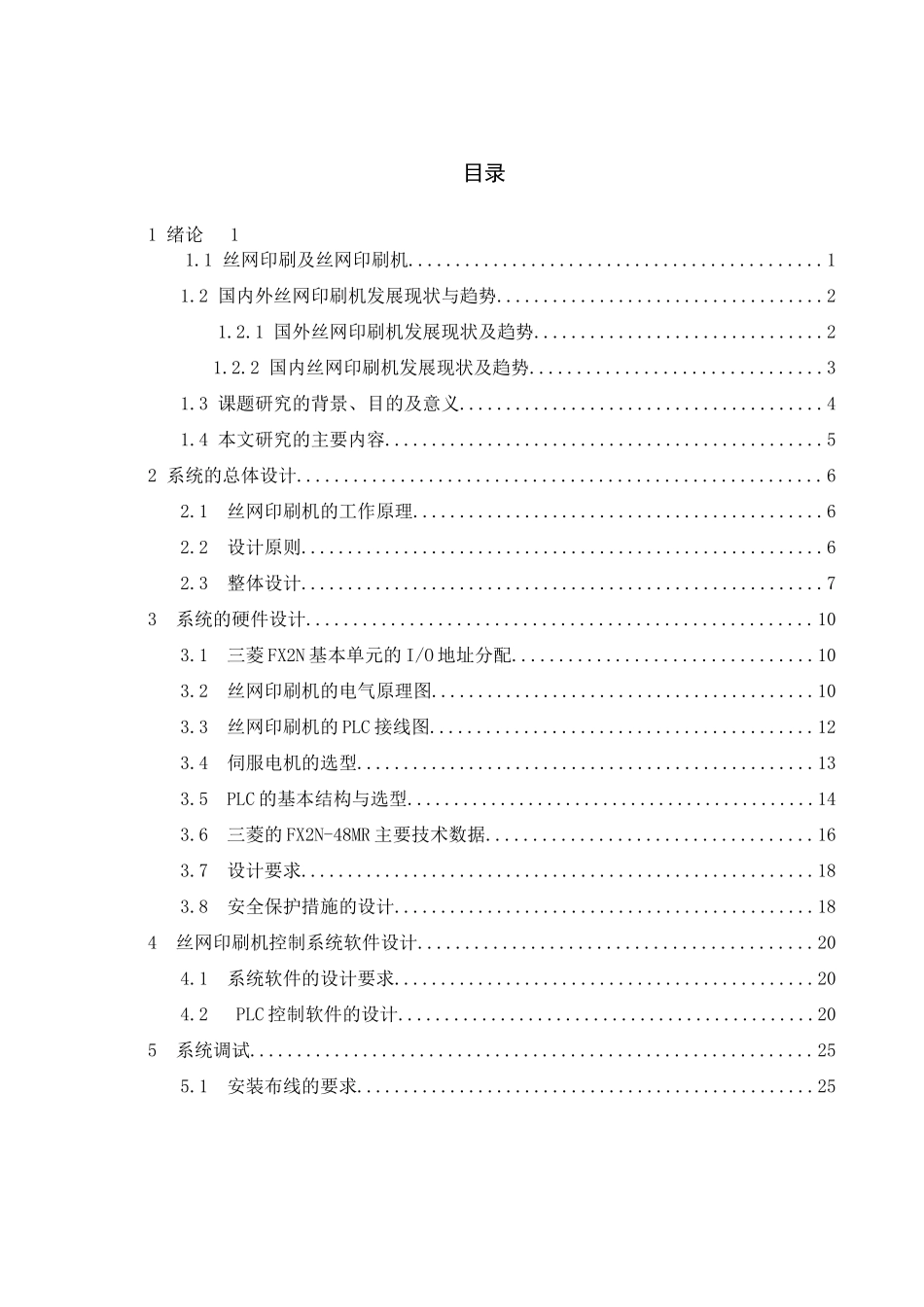 基于PLC的丝网印刷机控制系统_第3页