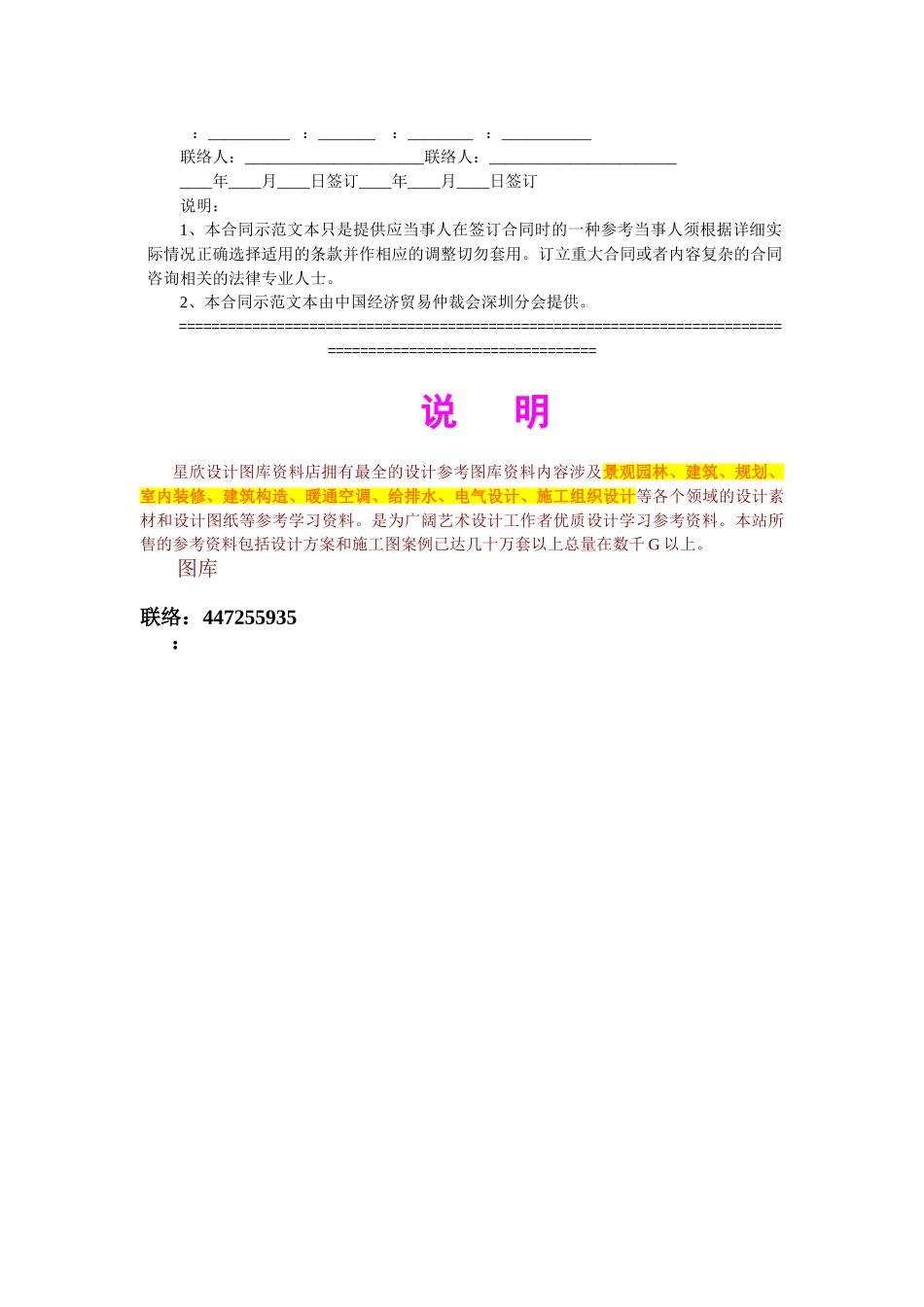 建设工程技术咨询合同2_第2页