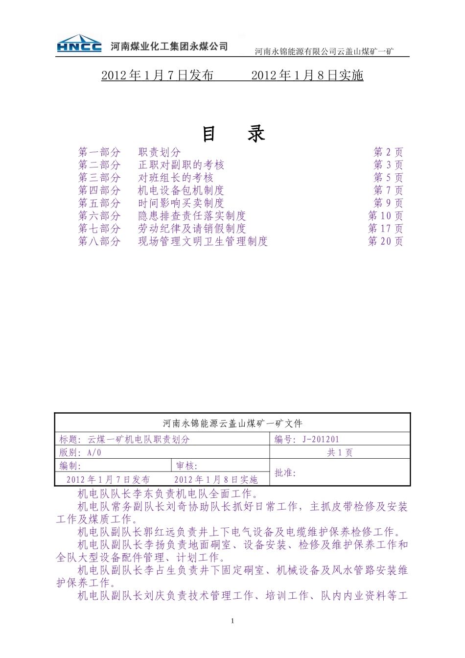 制度汇总(机电队修改)12012010500681_第2页