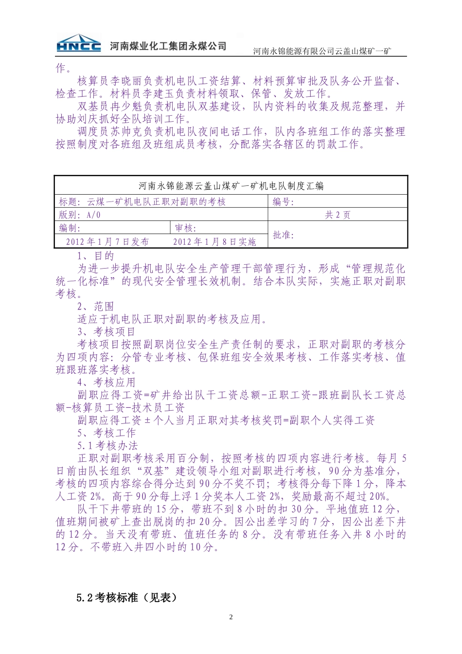 制度汇总(机电队修改)12012010500681_第3页