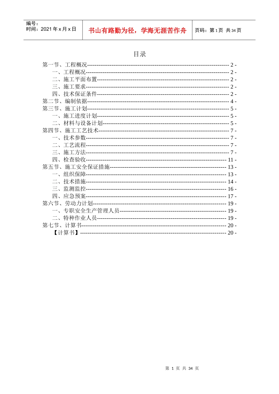 凤阳县检察院技侦大楼工程(钢管)_第2页
