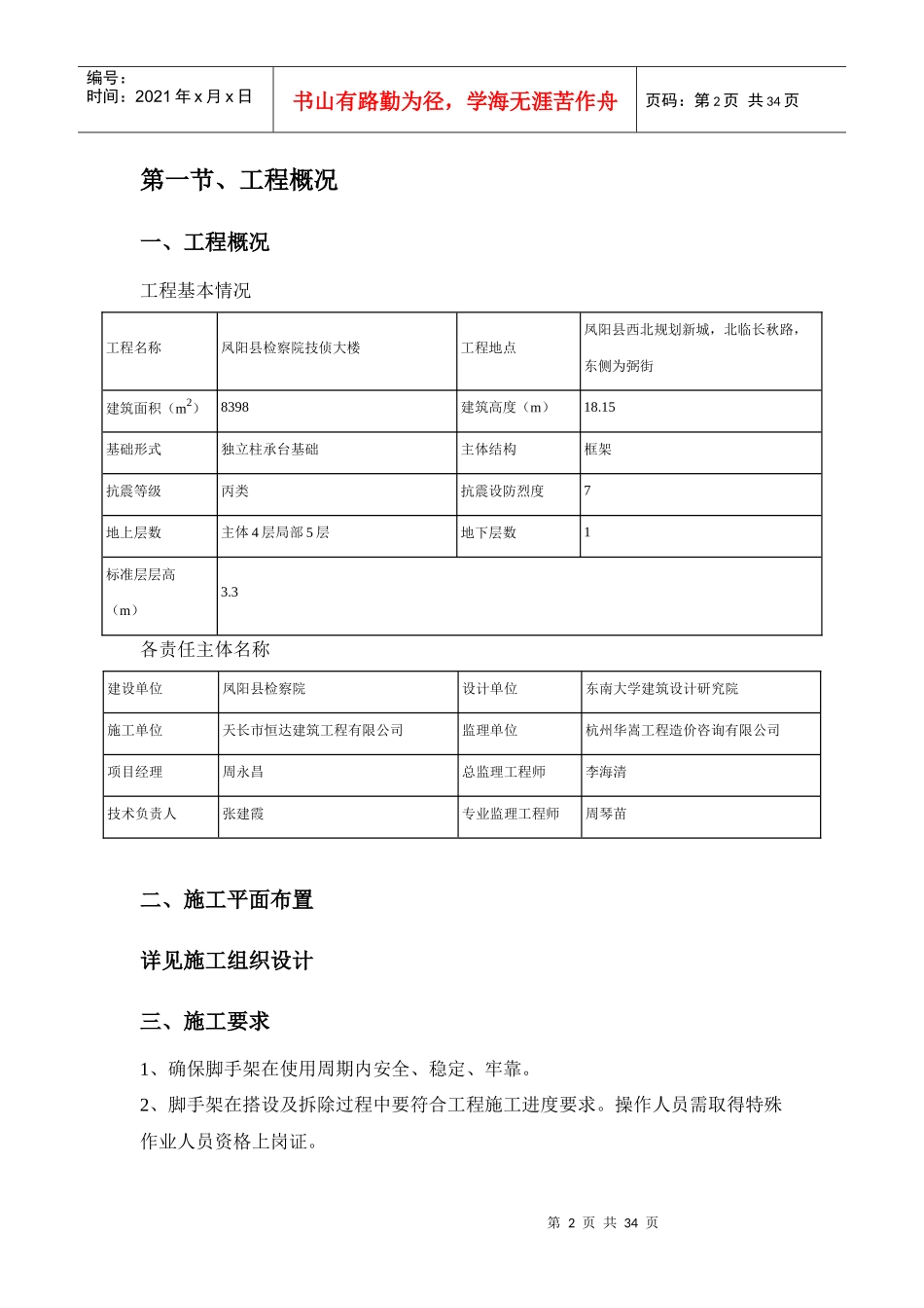 凤阳县检察院技侦大楼工程(钢管)_第3页