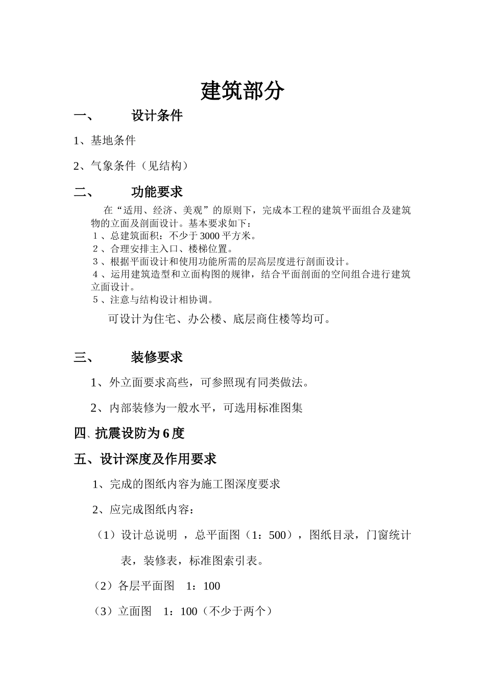 土木工程(专科)专业毕业设计_第2页