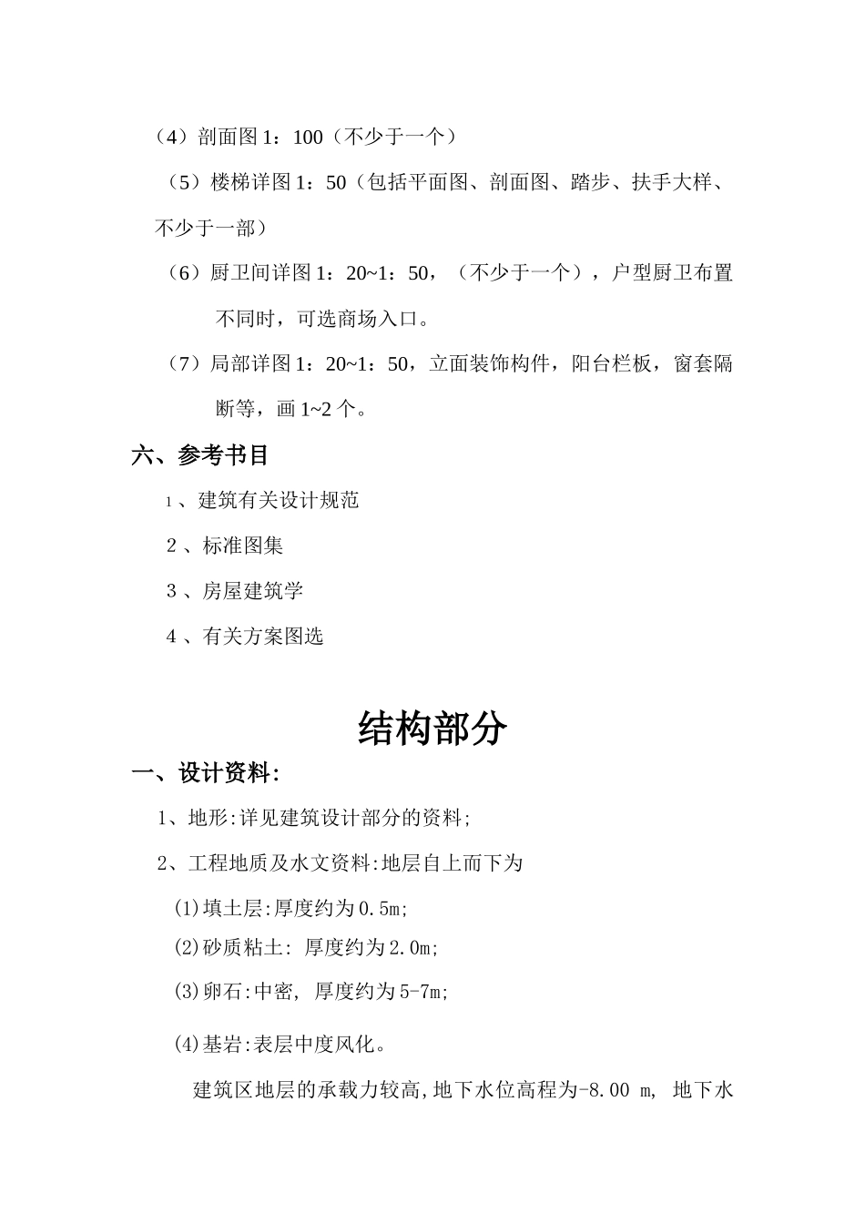 土木工程(专科)专业毕业设计_第3页