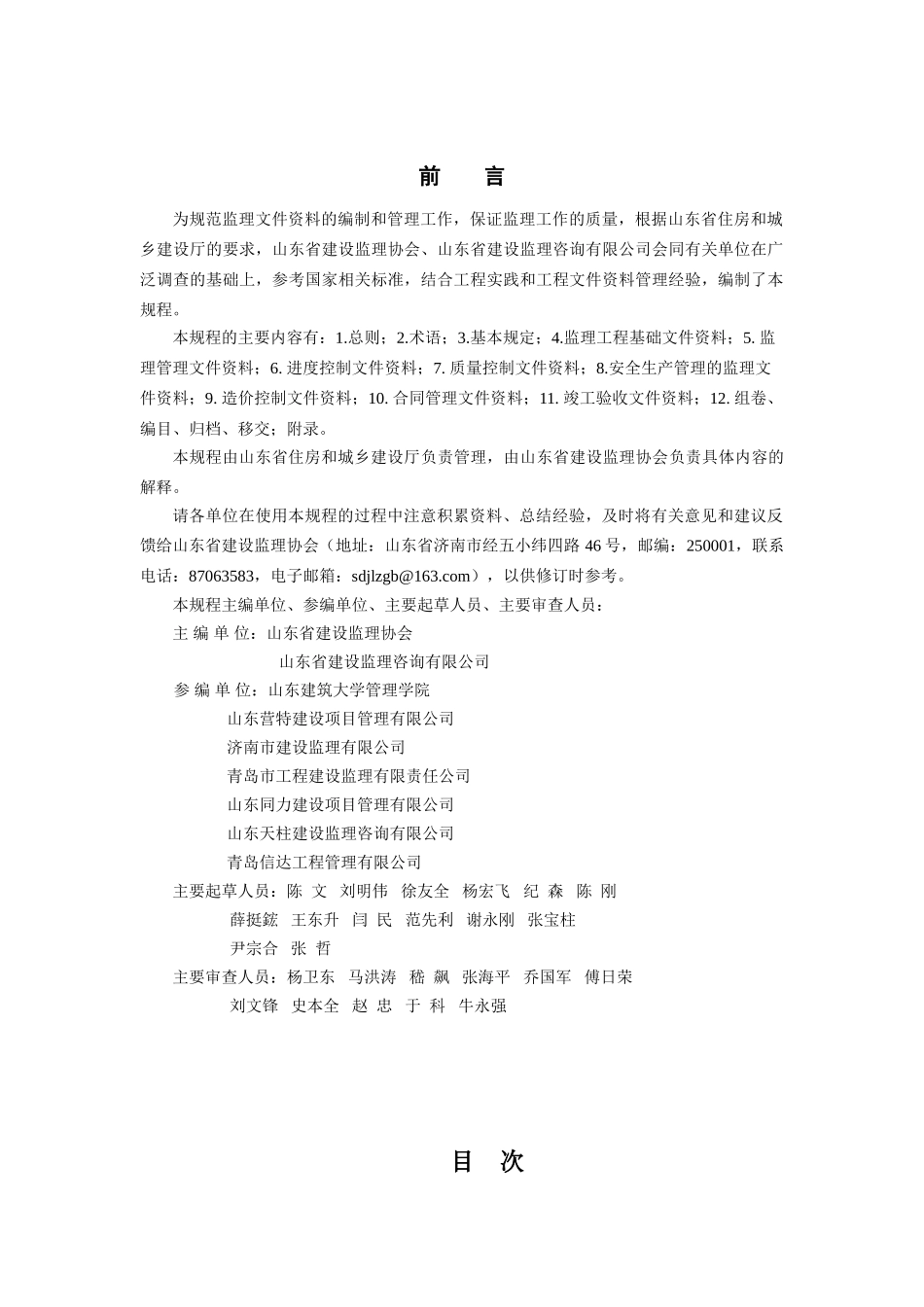山东省建设工程监理文件资料管理规程(78页)_第3页