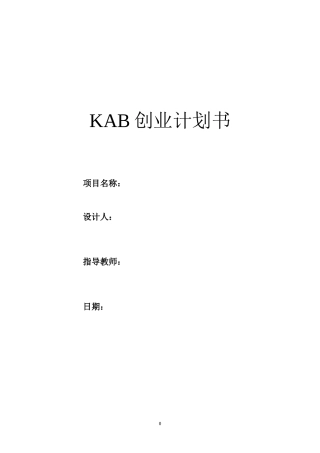 创业计划书模板jsp