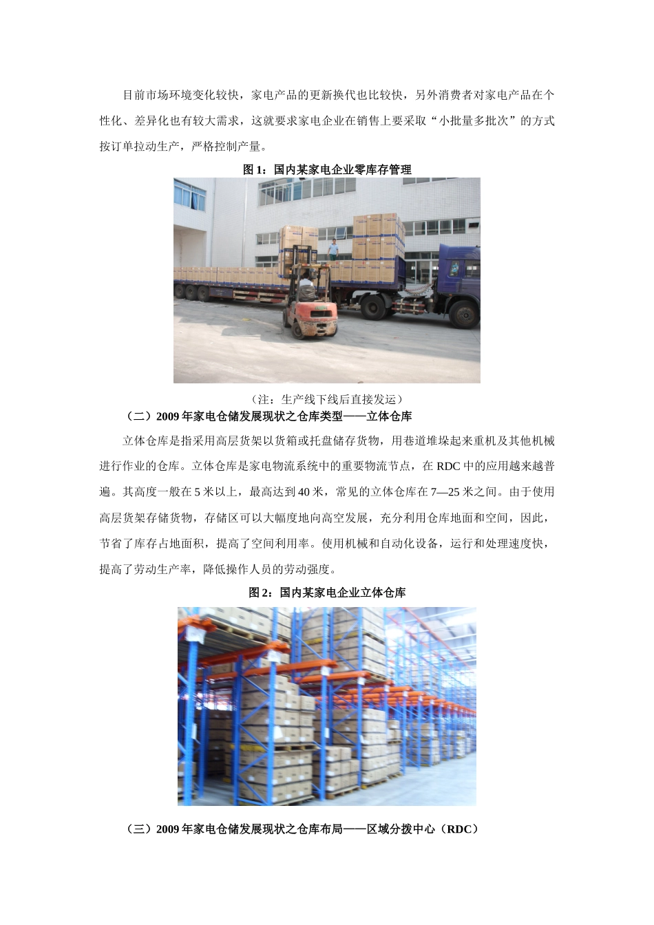 家电仓储现状分析与展望_第3页