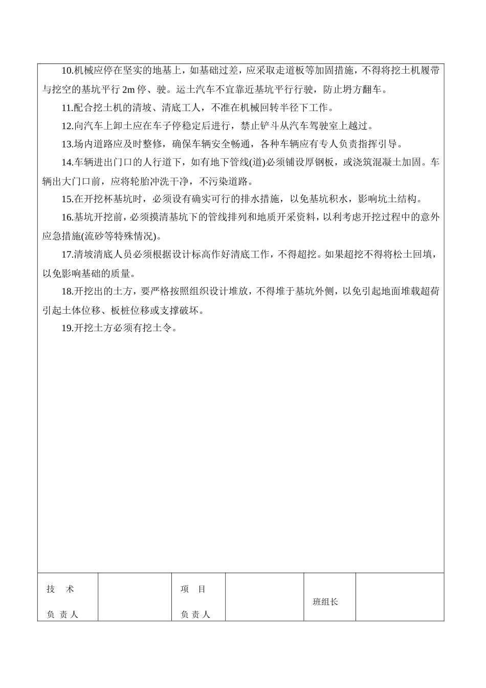 道路新建工程技术交底资料_第2页