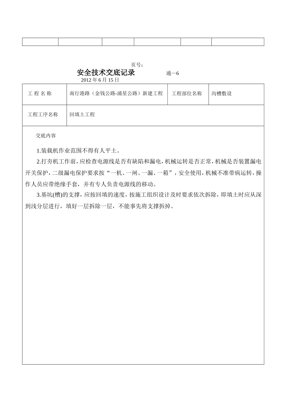 道路新建工程技术交底资料_第3页