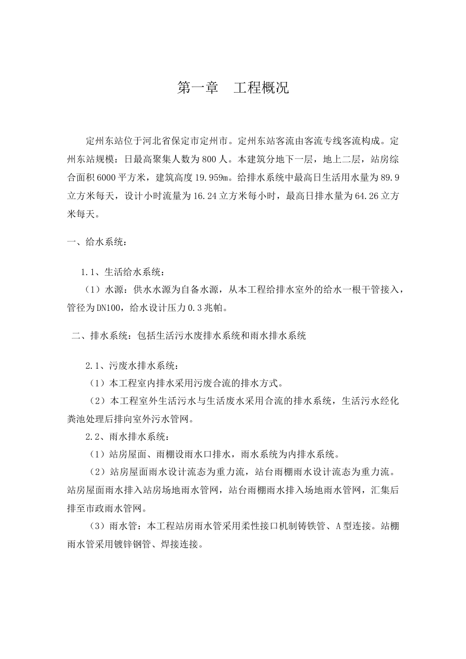 定州东站给排水施工方案_第3页