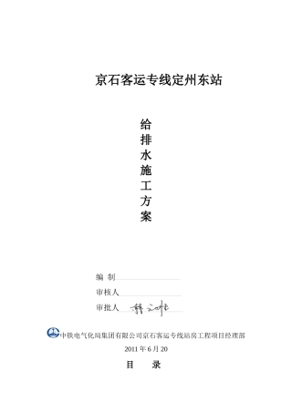 定州东站给排水施工方案