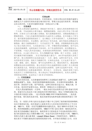创新课论文之灯的由来