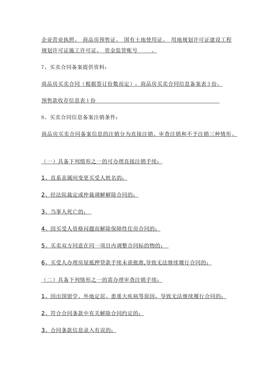 地产基础知识试题(1)_第2页