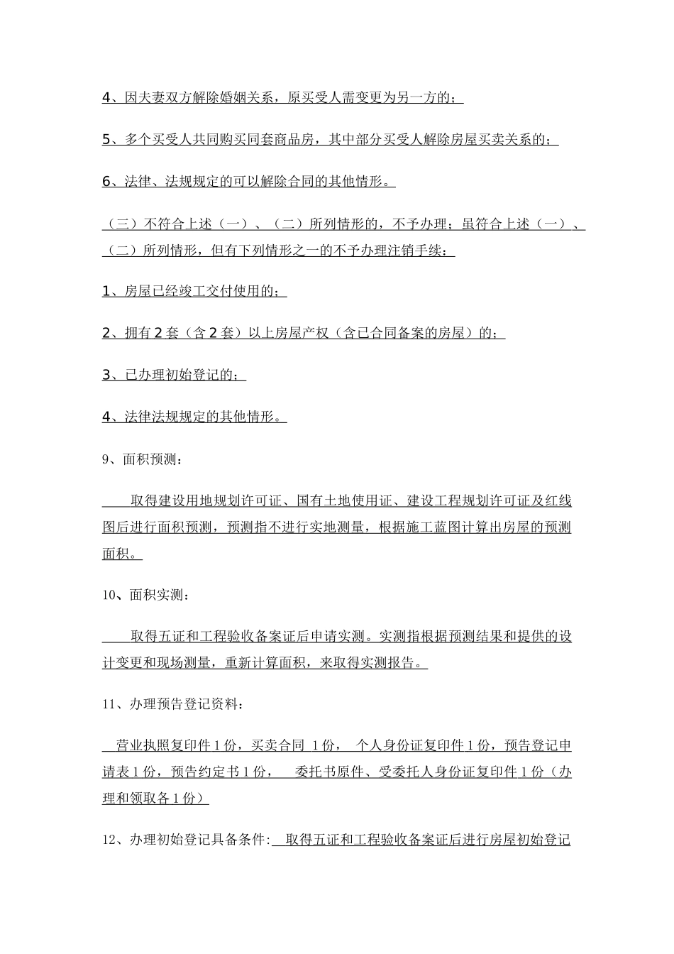 地产基础知识试题(1)_第3页