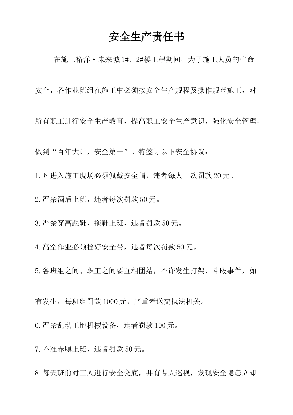 建筑工程竣工安全资料_第1页