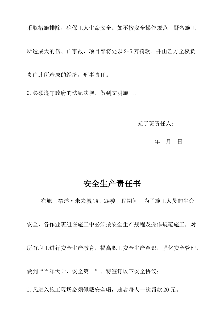 建筑工程竣工安全资料_第2页