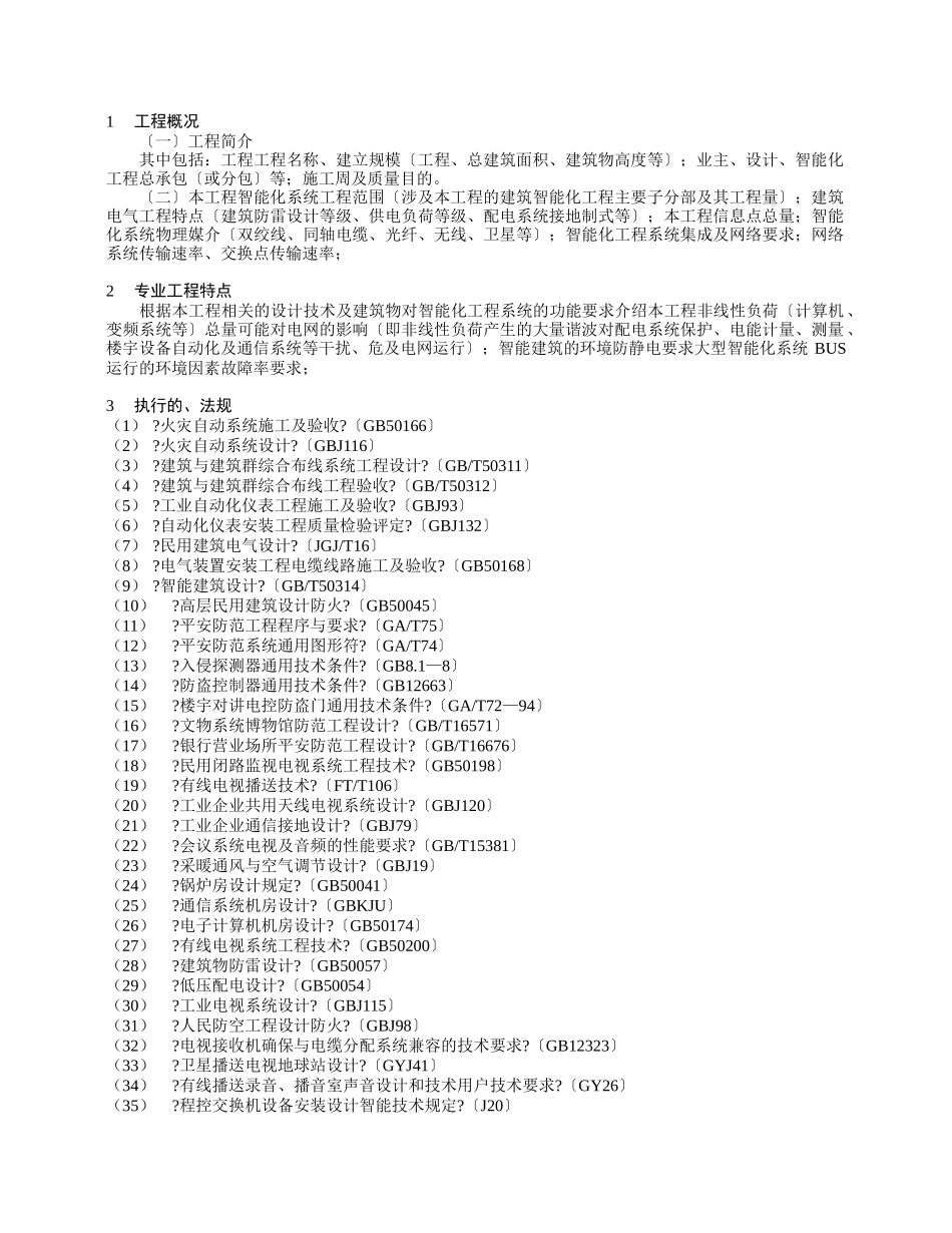 建筑智能化工程施工监理实施细则tttt_第3页