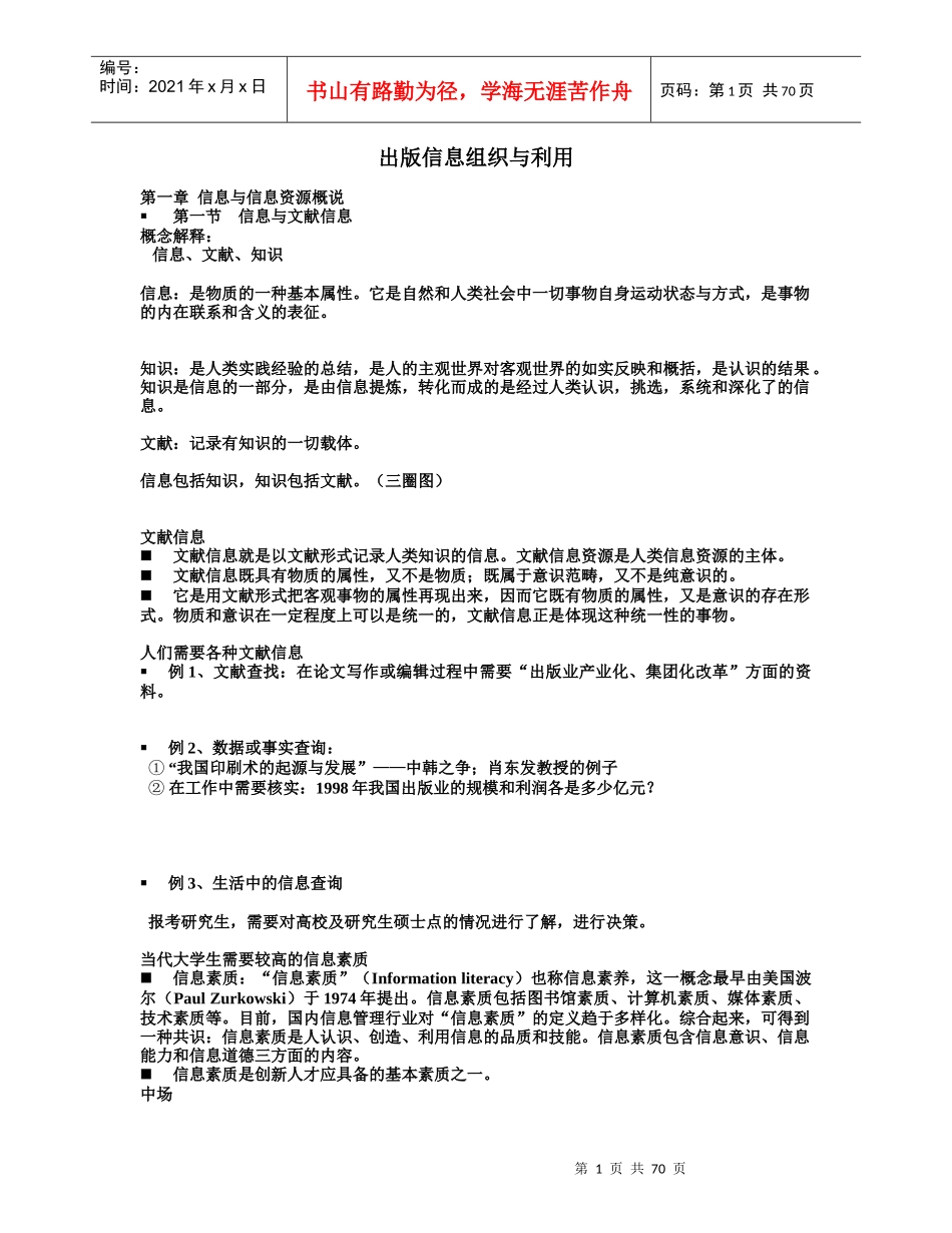 出版信息组织与利用_第1页