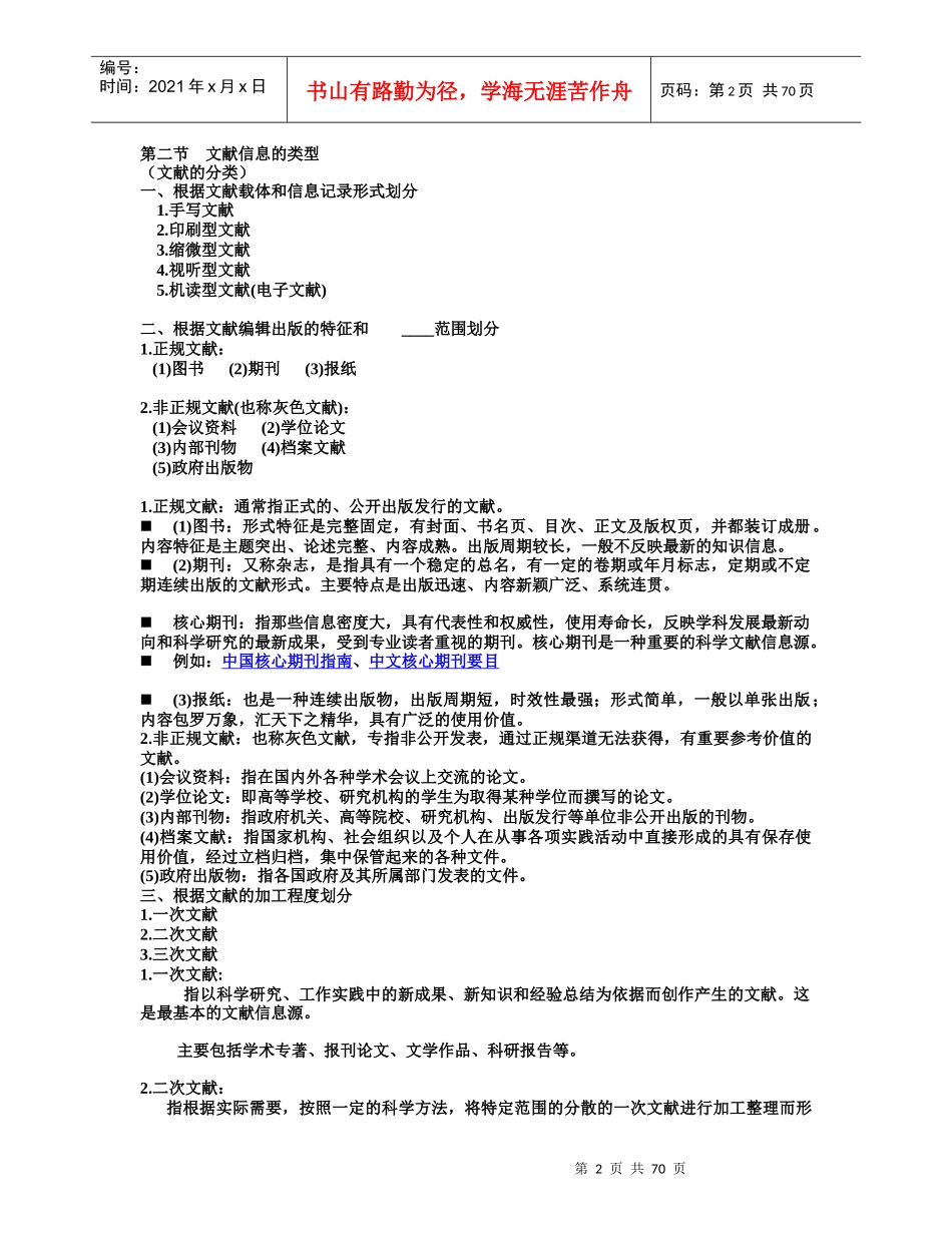 出版信息组织与利用_第2页