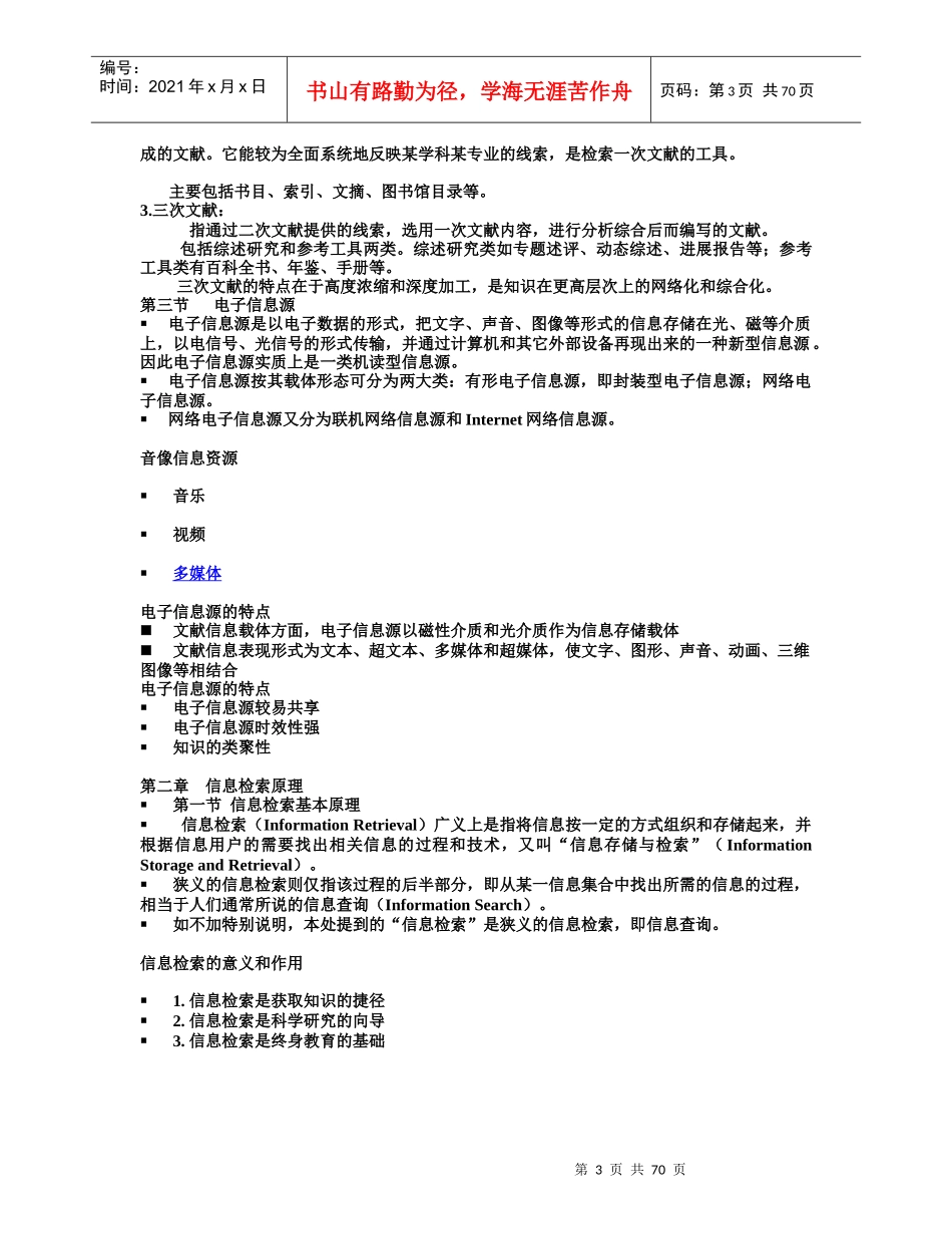 出版信息组织与利用_第3页