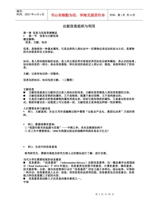 出版信息组织与利用