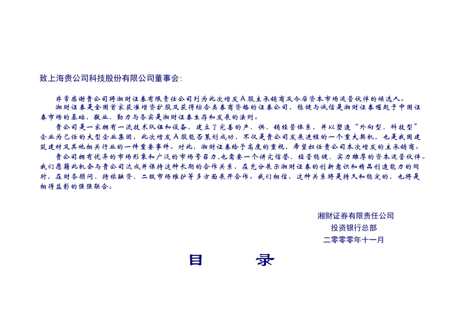 凌云A股增发建议书5_第3页