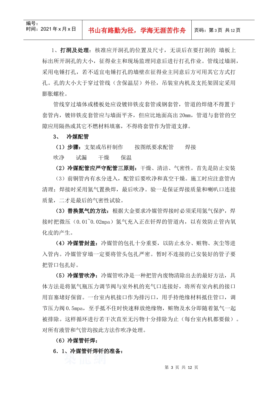 分体空调施工组织设计_第3页