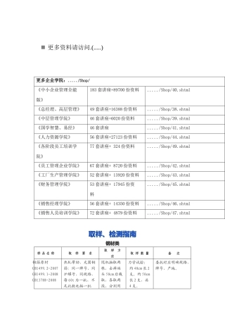 建筑材料取样与检测指南