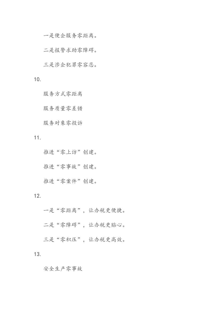 “零”字写作提纲30例ＮＯ.１_第3页