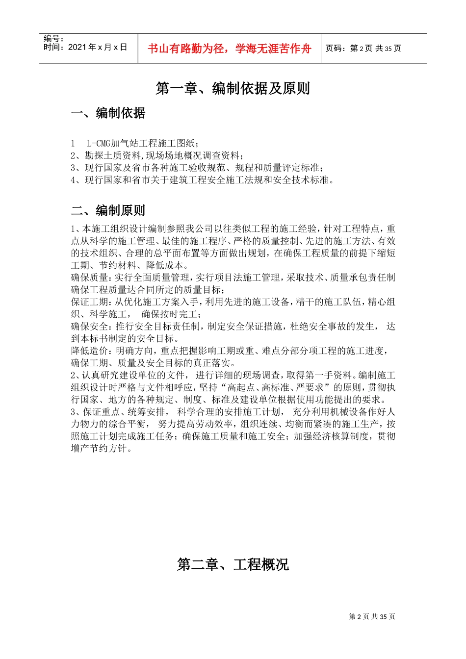 加气站施工组织设计方案(DOC36页)_第2页